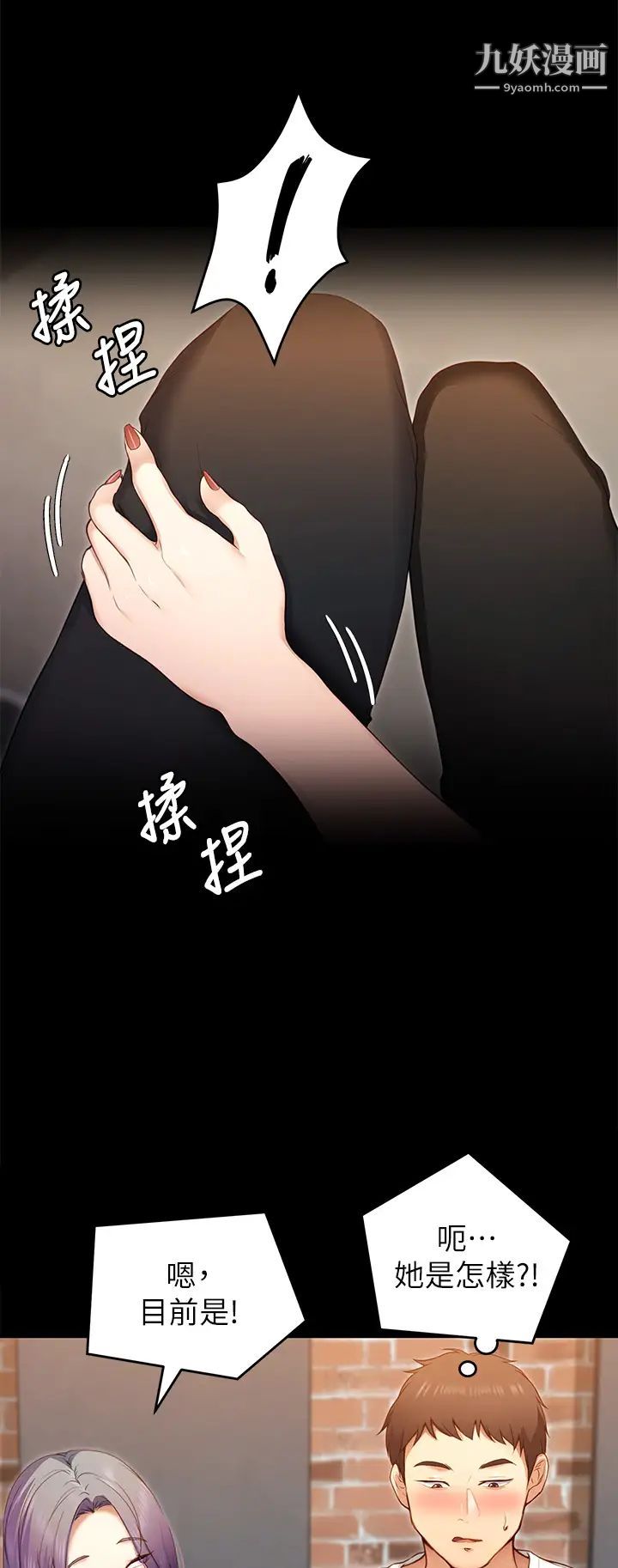 今晚就決定吃你了第20話-正式開始反攻