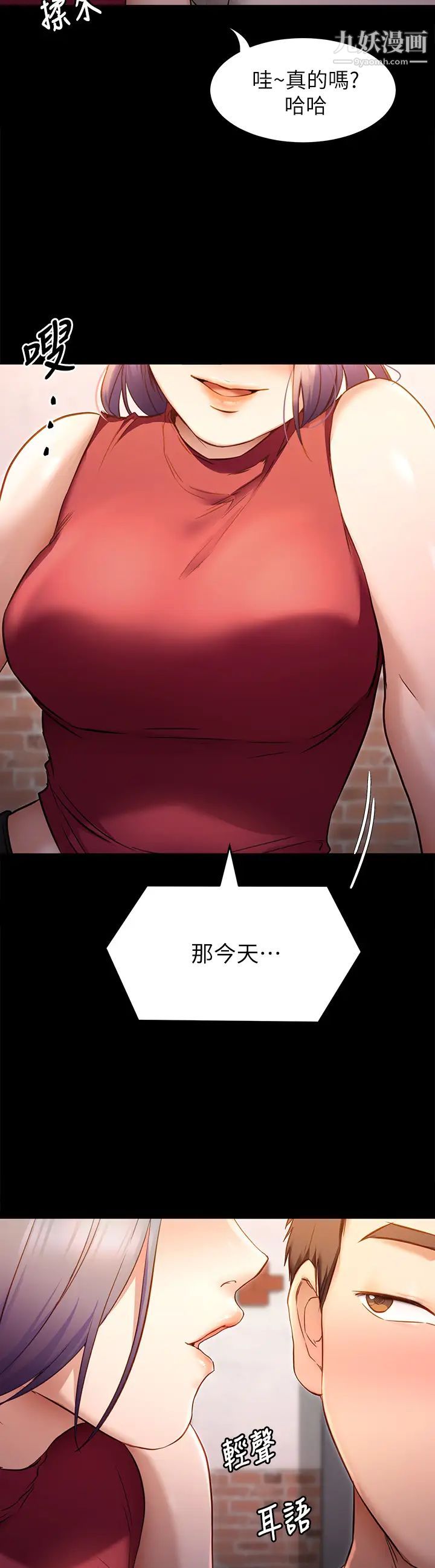 今晚就决定吃你了第20话-正式开始反攻