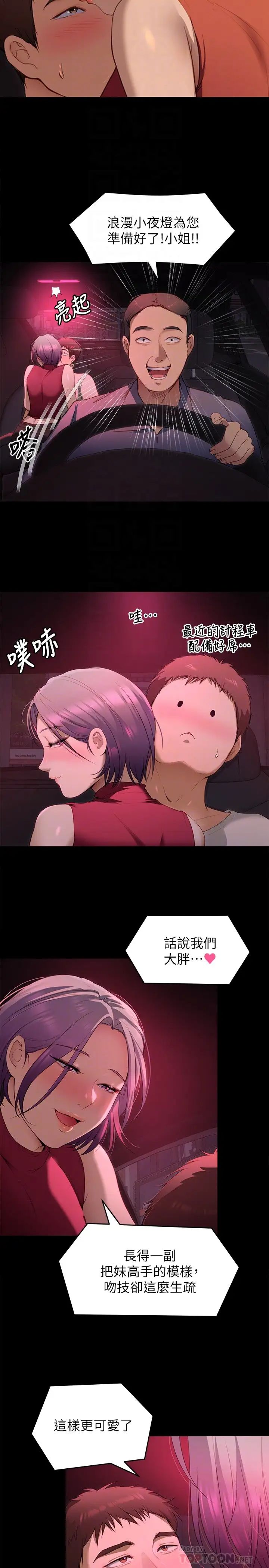 今晚就决定吃你了第21话-玛莉姊的专业性爱教学