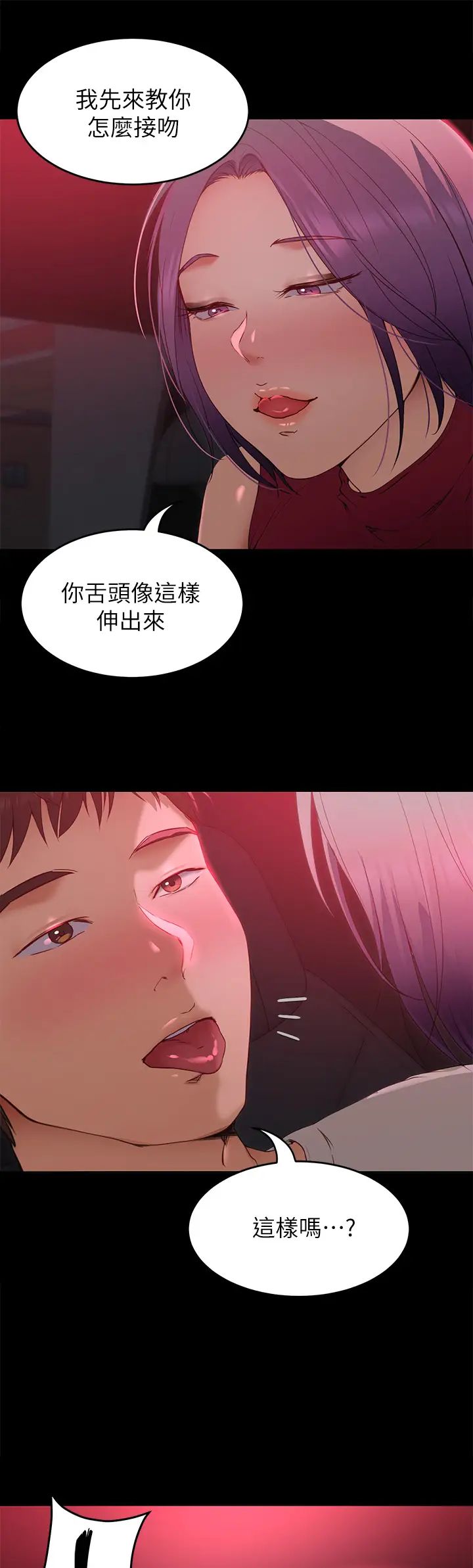 今晚就决定吃你了第21话-玛莉姊的专业性爱教学
