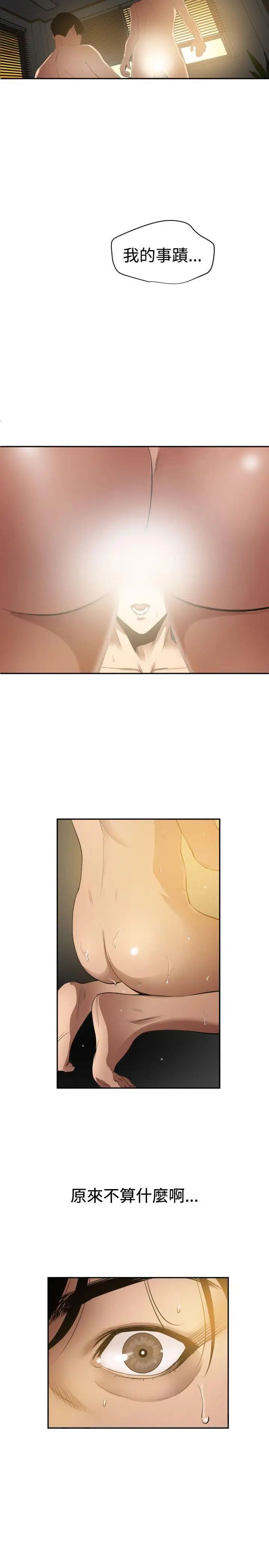 欲求王第54話-殘障雞