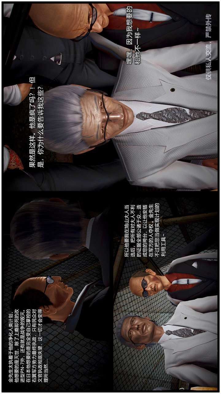 [3D]兽欲の末途第23章【第3话】