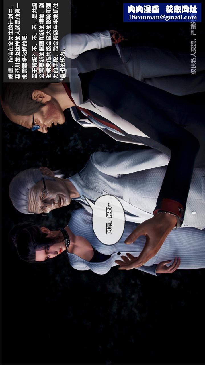 [3D]兽欲の末途第23章【第3话】