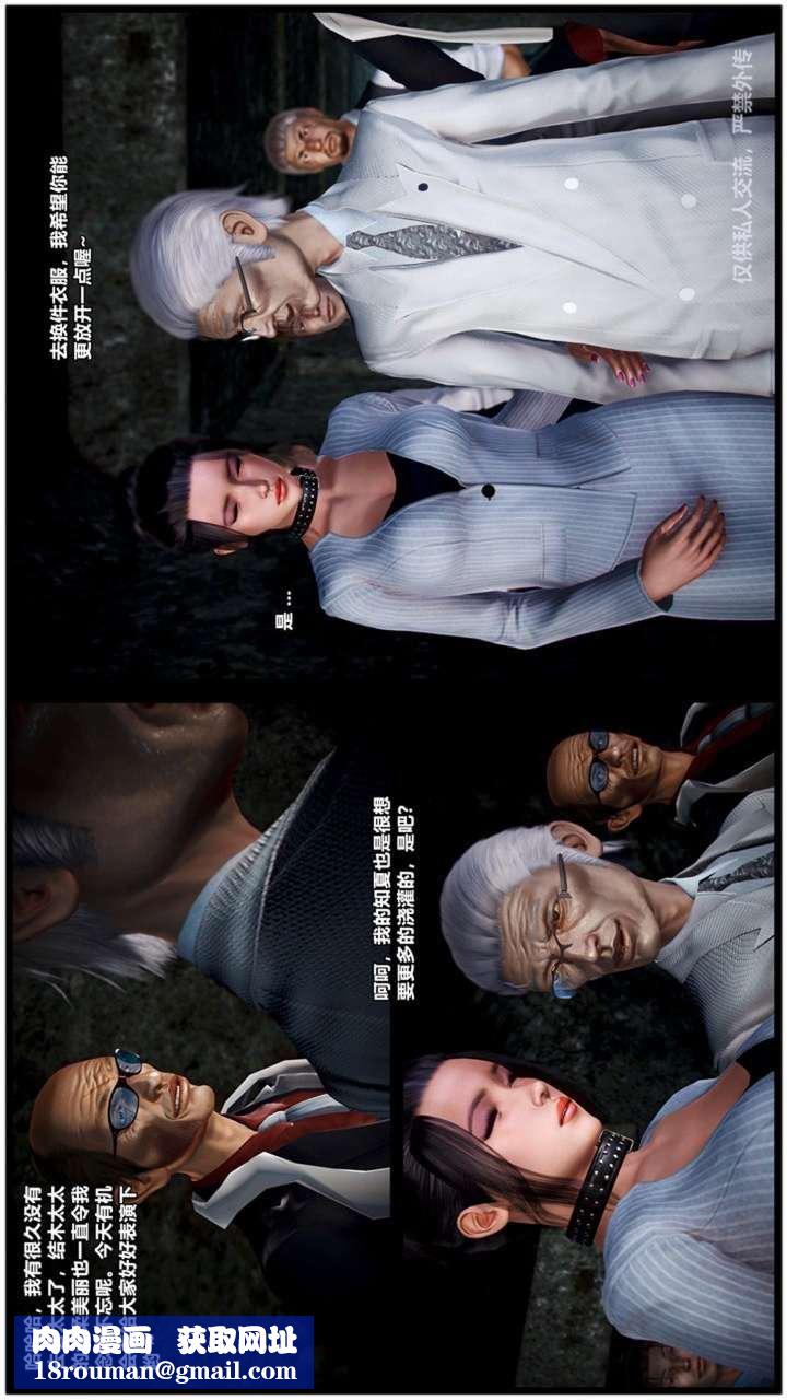 [3D]兽欲の末途第23章【第3话】