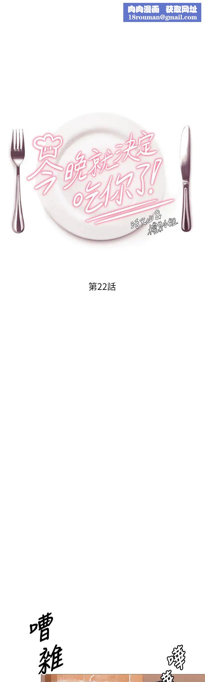 今晚就決定吃你了第22話-不能輸給姊姊的小穴!