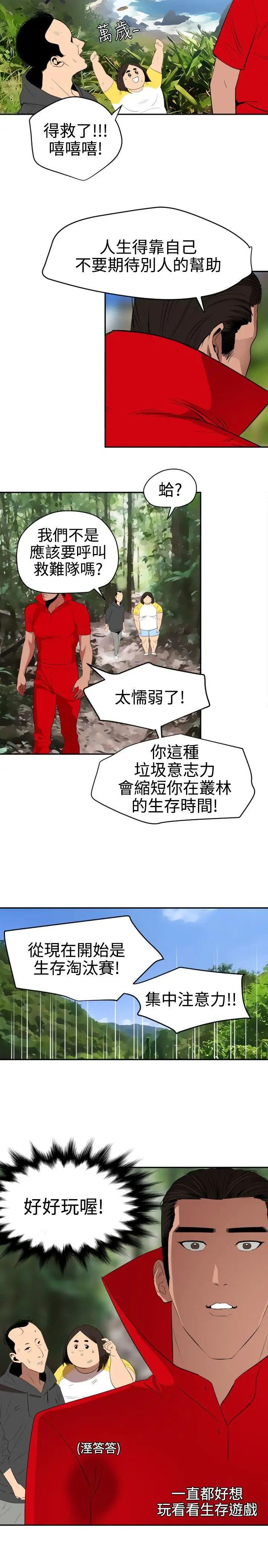 欲求王第55話-重逢