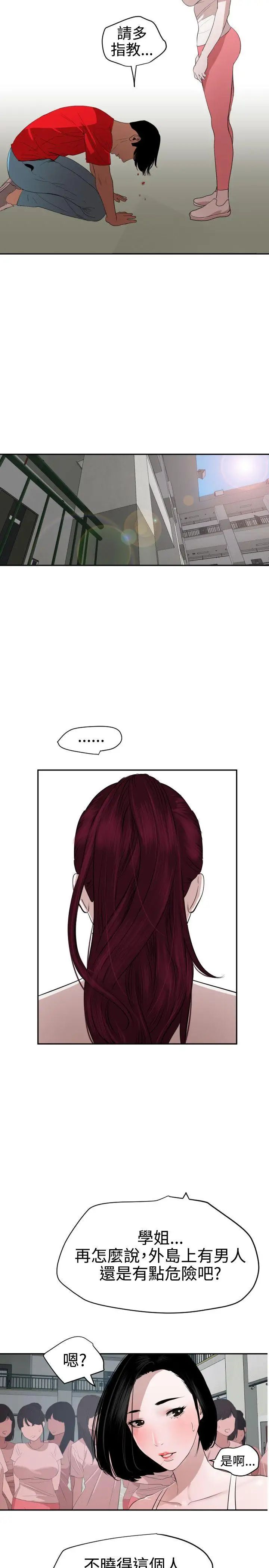 欲求王第55話-重逢