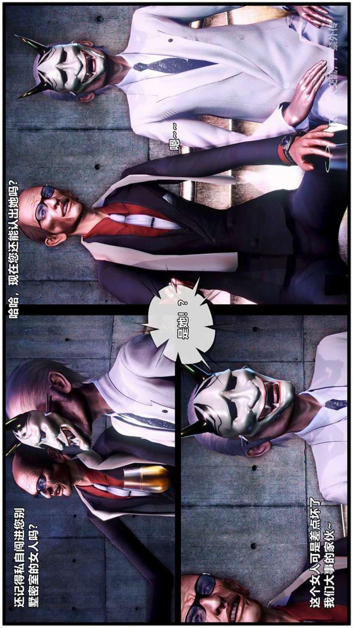 [3D]兽欲の末途第23章【第3话】