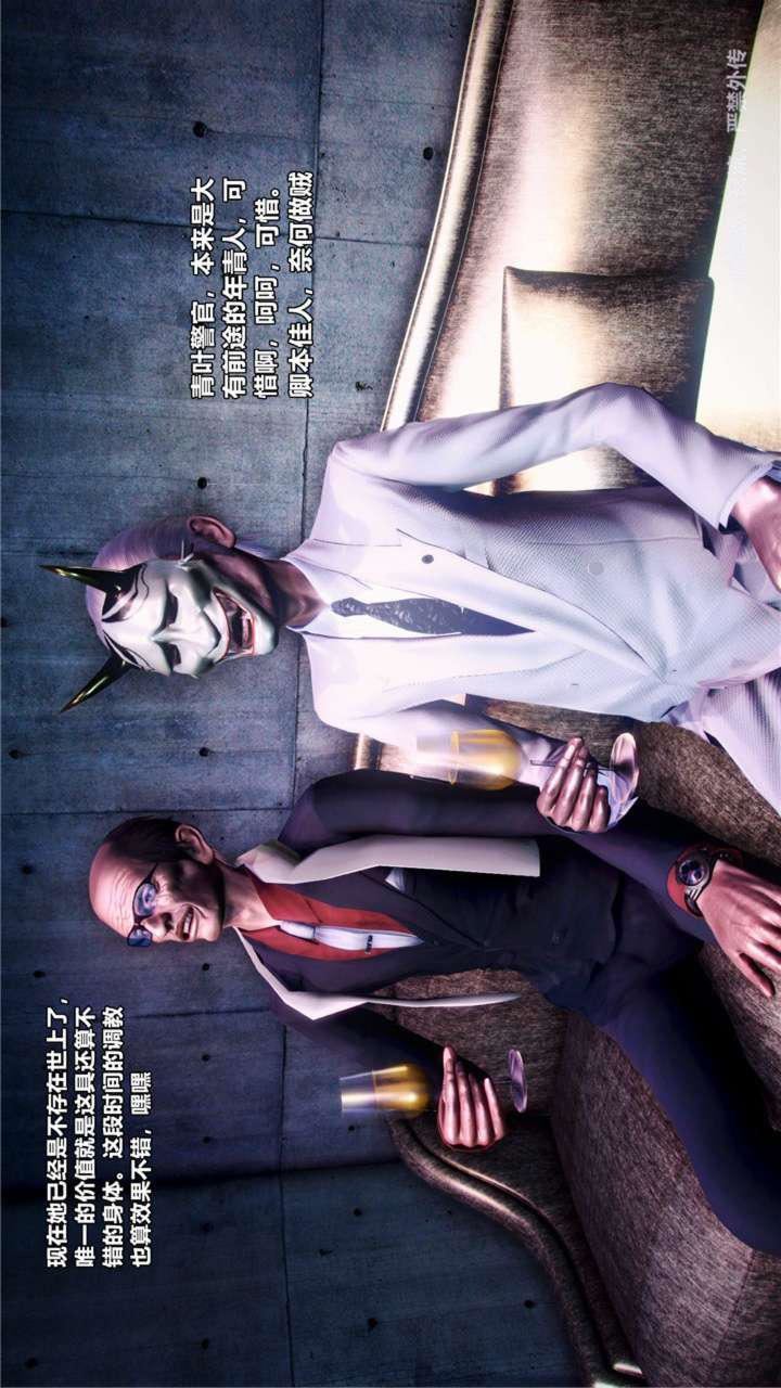 [3D]兽欲の末途第23章【第4话】