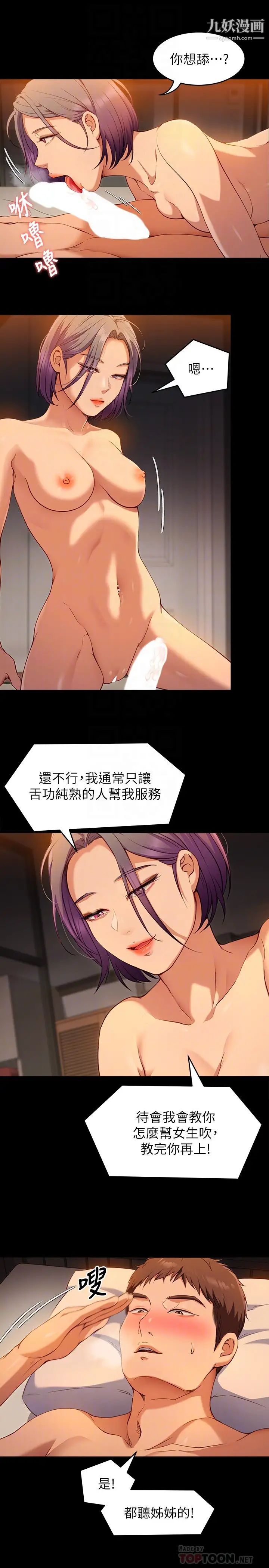 今晚就决定吃你了第23话-越上越来劲的男人