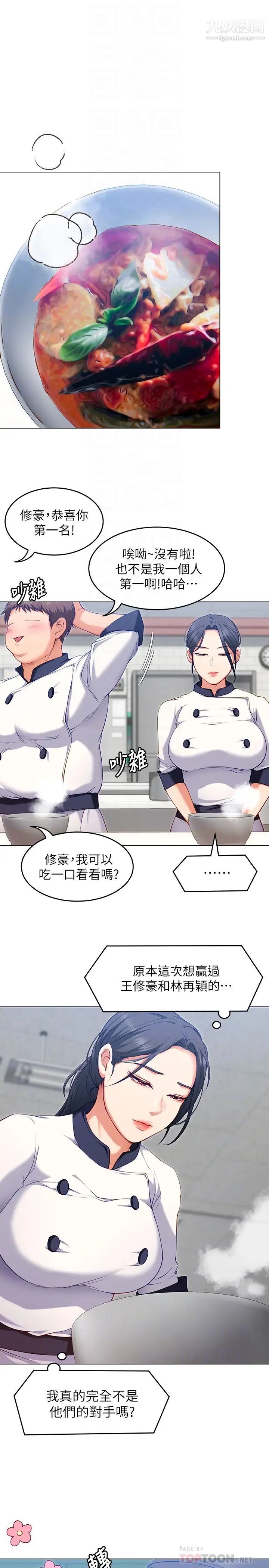 今晚就决定吃你了第24话-诗恩与再颖令人意外的发展