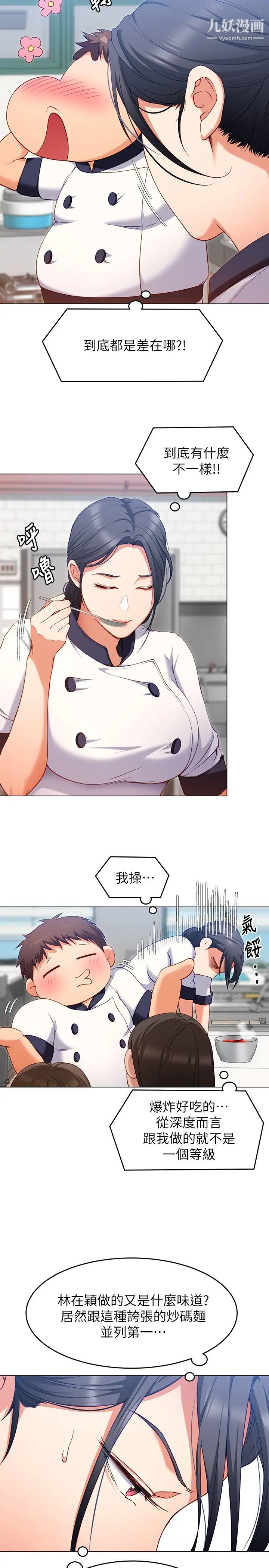 今晚就决定吃你了第24话-诗恩与再颖令人意外的发展