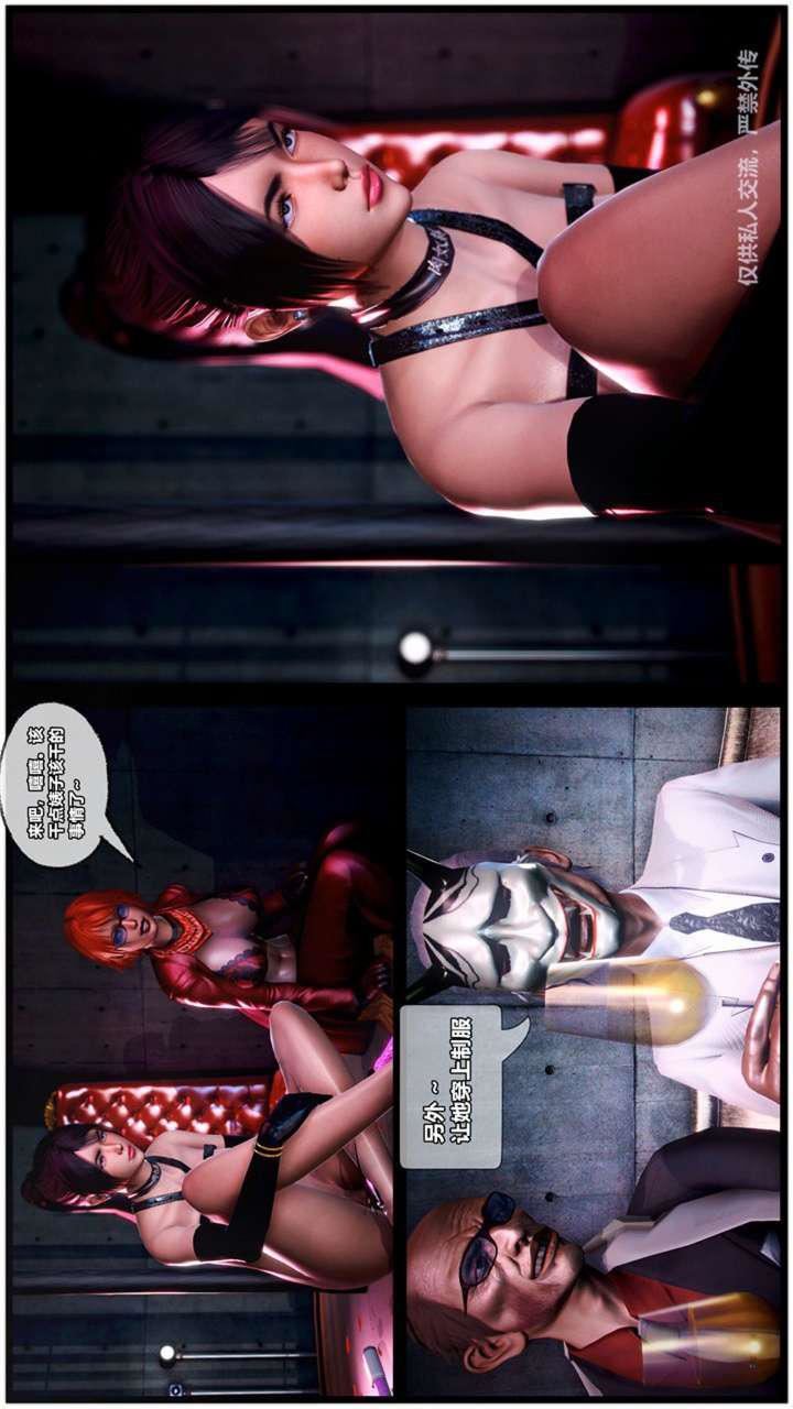 [3D]獸欲の末途第23章【第5話】