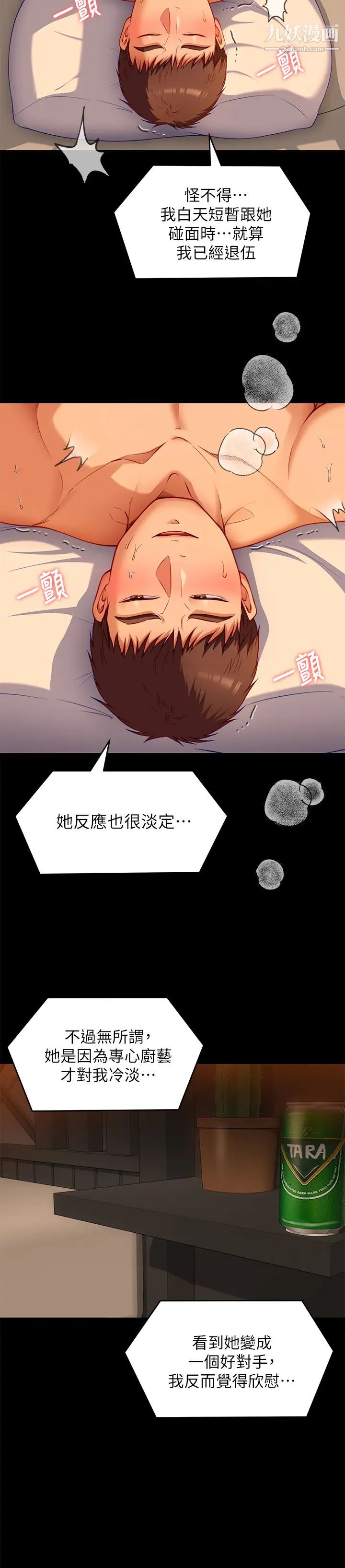 今晚就决定吃你了第24话-诗恩与再颖令人意外的发展