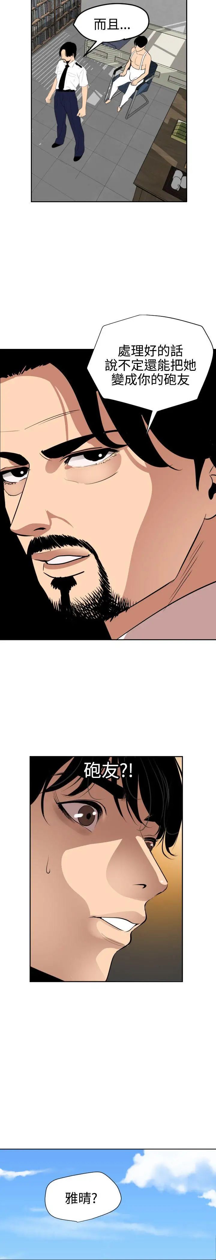 欲求王第57话-爸爸和儿子