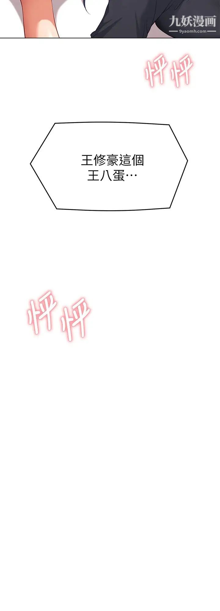 今晚就决定吃你了第24话-诗恩与再颖令人意外的发展