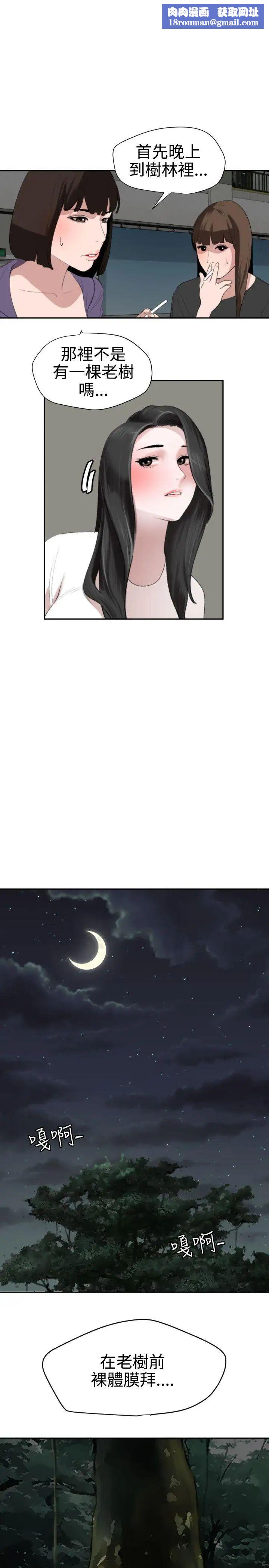 欲求王第58話-大自然的精氣