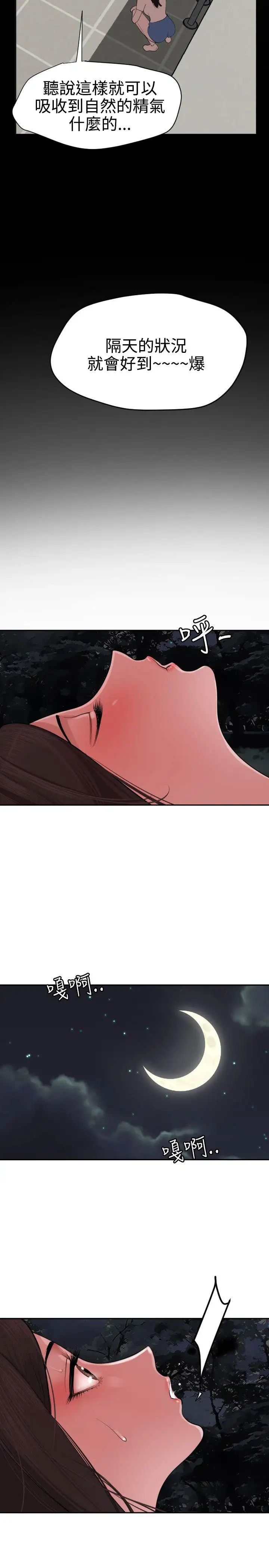 欲求王第58话-大自然的精气