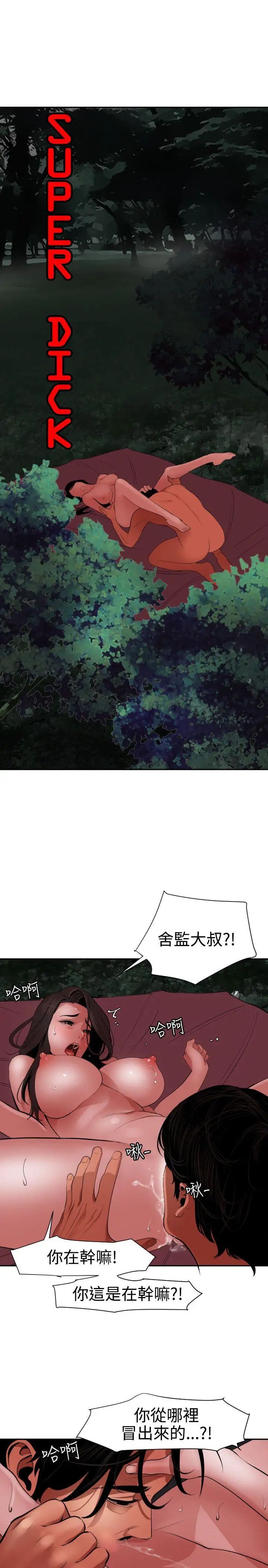 欲求王第58話-大自然的精氣