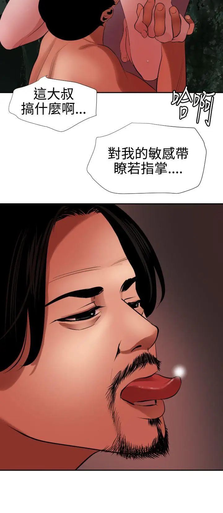 欲求王第58话-大自然的精气