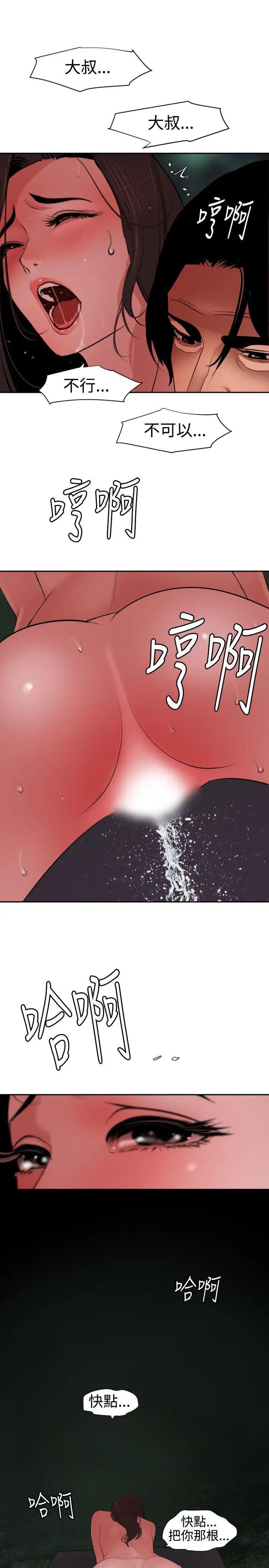 欲求王第58话-大自然的精气