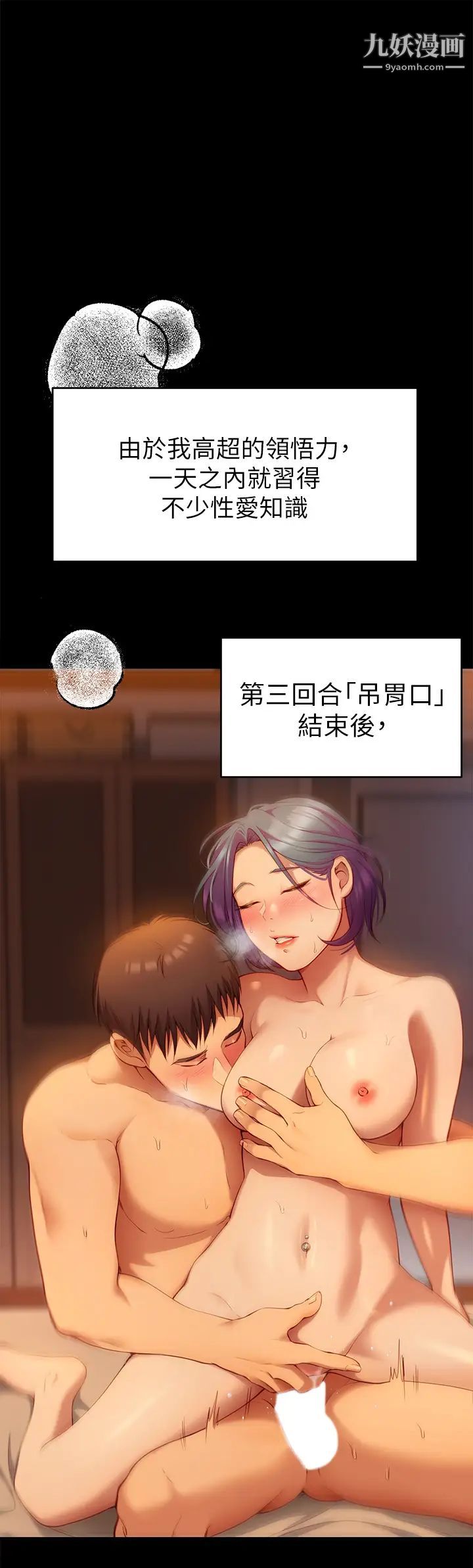 今晚就决定吃你了第25话-被调教成性爱达人