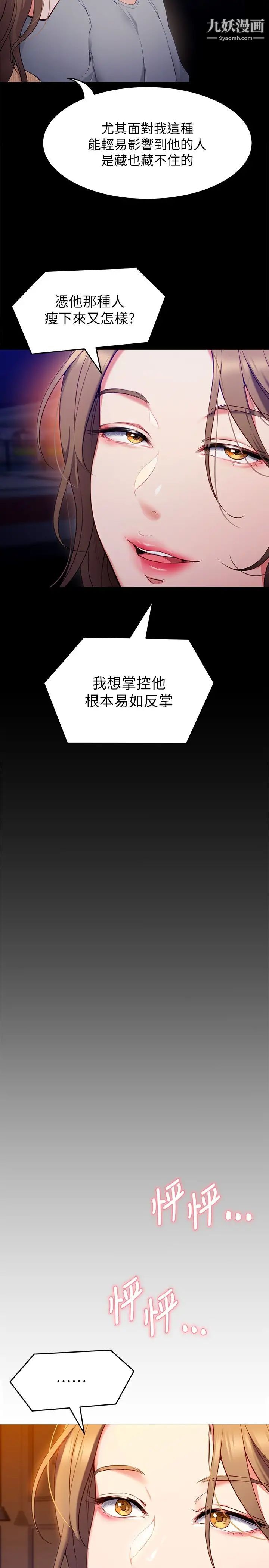 今晚就决定吃你了第26话-让妳像隻母狗被我干!