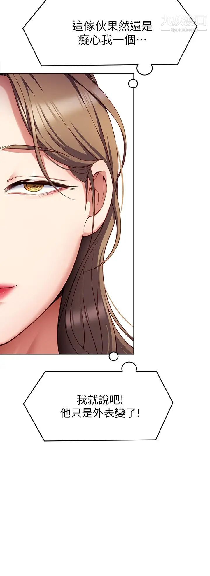 今晚就决定吃你了第26话-让妳像隻母狗被我干!