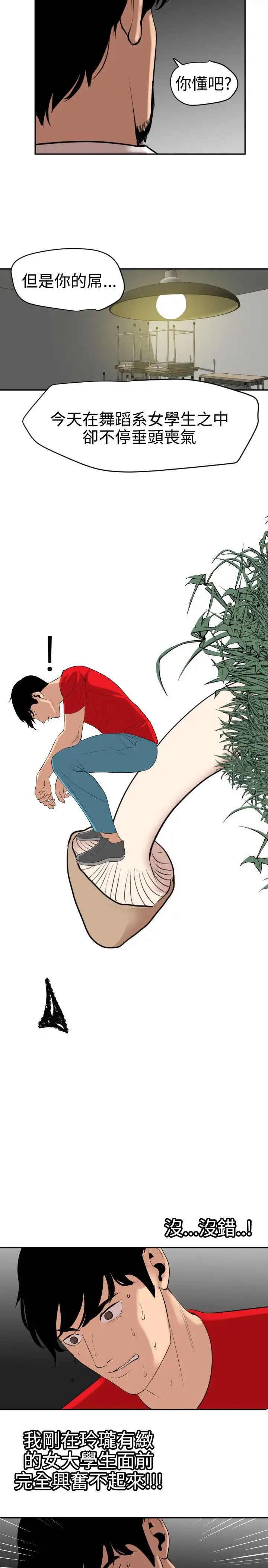 欲求王第59话-纵慾过度会伤身