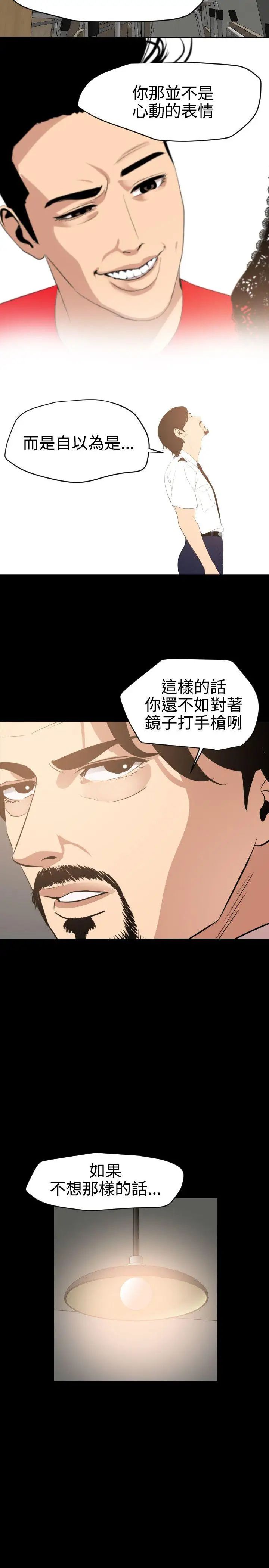 欲求王第60话-共处一室