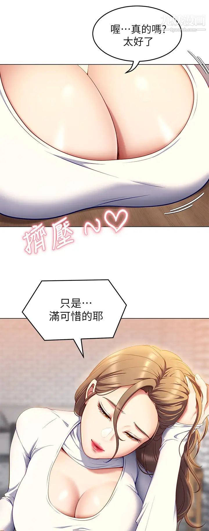 今晚就決定吃你了第26話-讓妳像隻母狗被我幹!