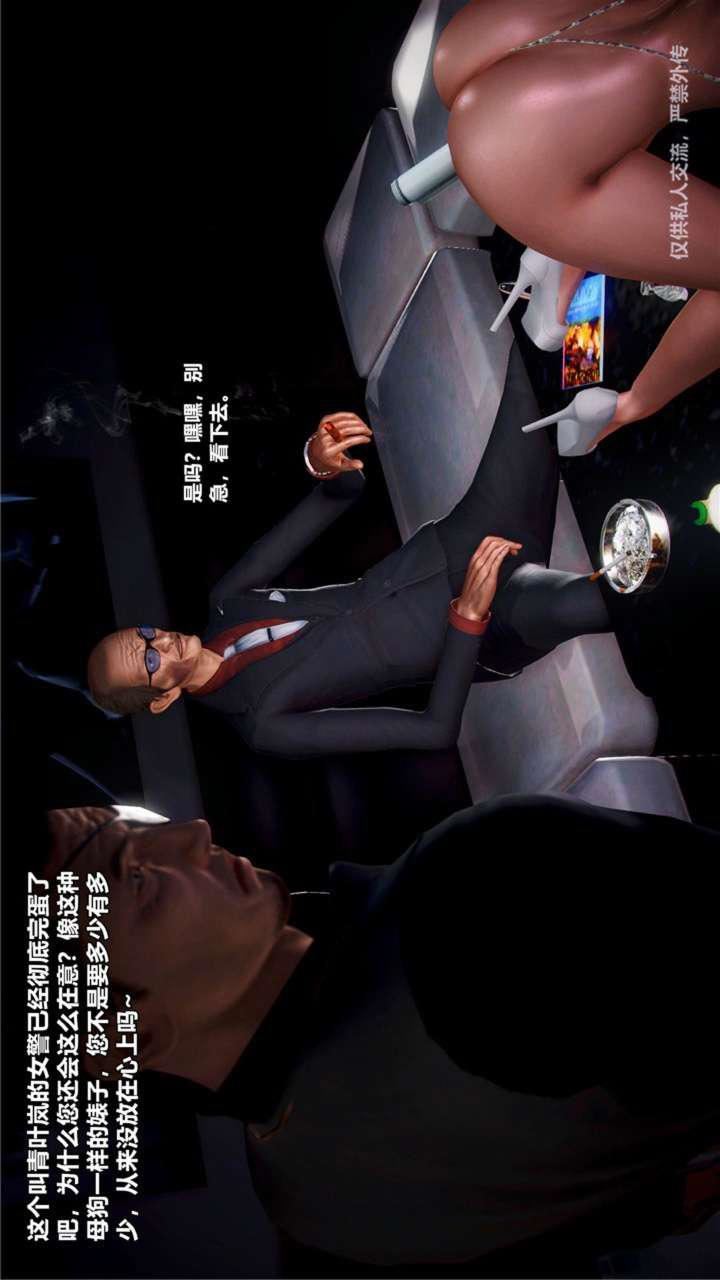 [3D]兽欲の末途第23章【第8话】