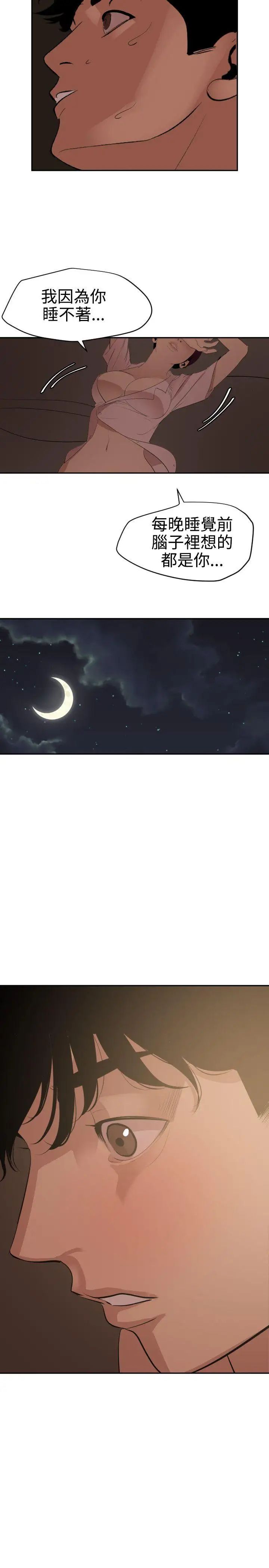 欲求王第60话-共处一室