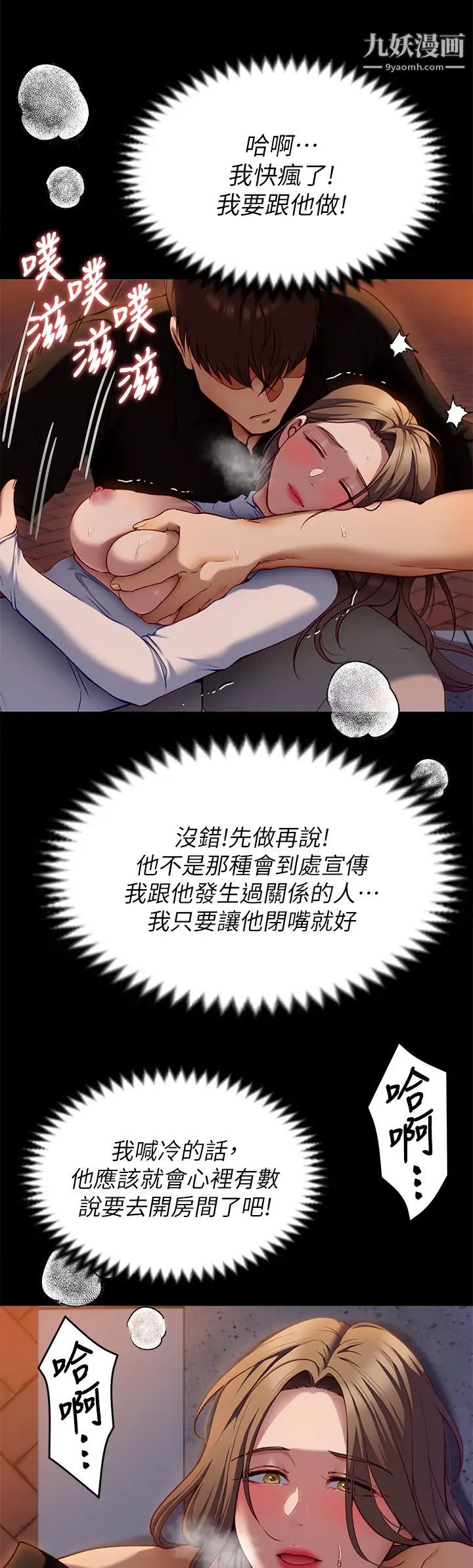 今晚就决定吃你了第27话-和迫不及待的舒岚在公厕…