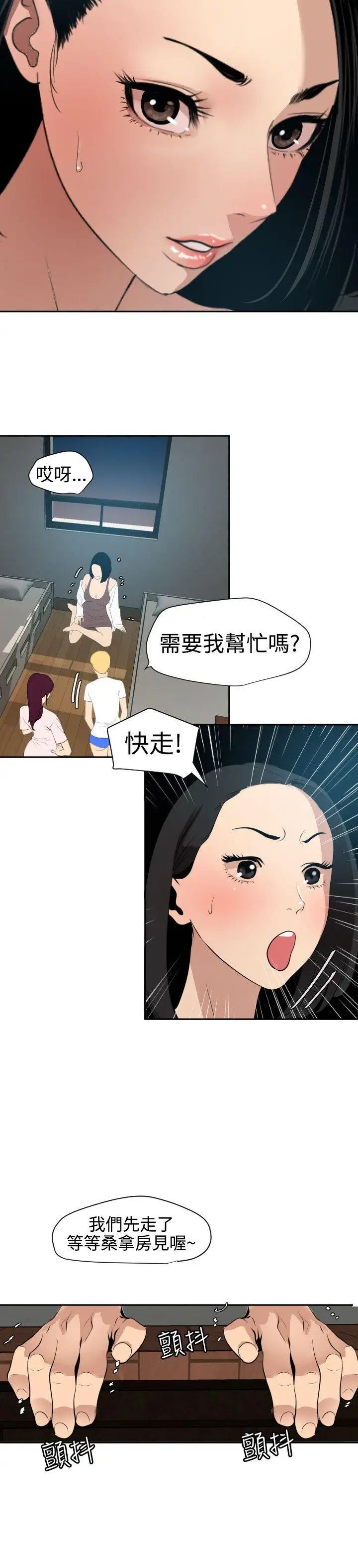 欲求王第61話-媽啊!挫賽了!