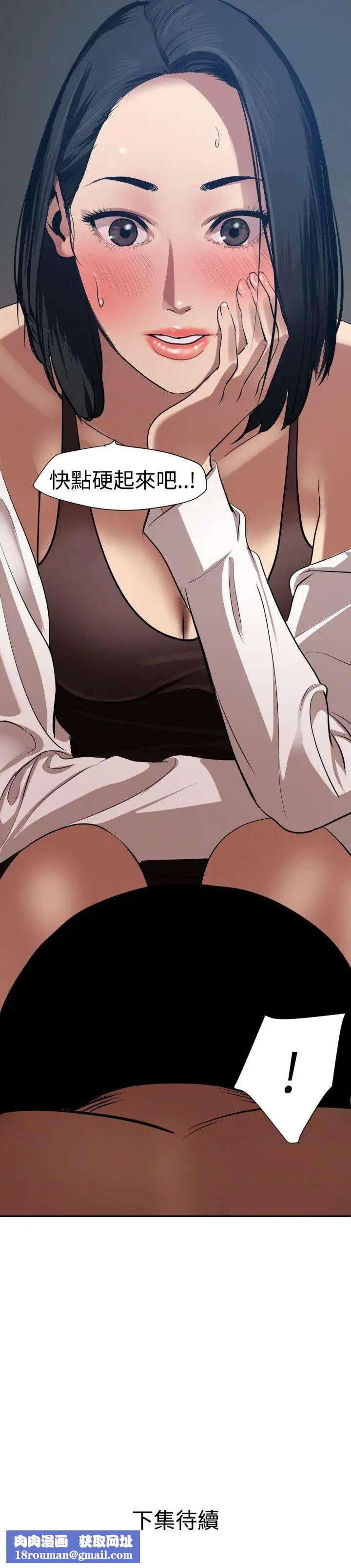 欲求王第61话-妈啊!挫赛了!