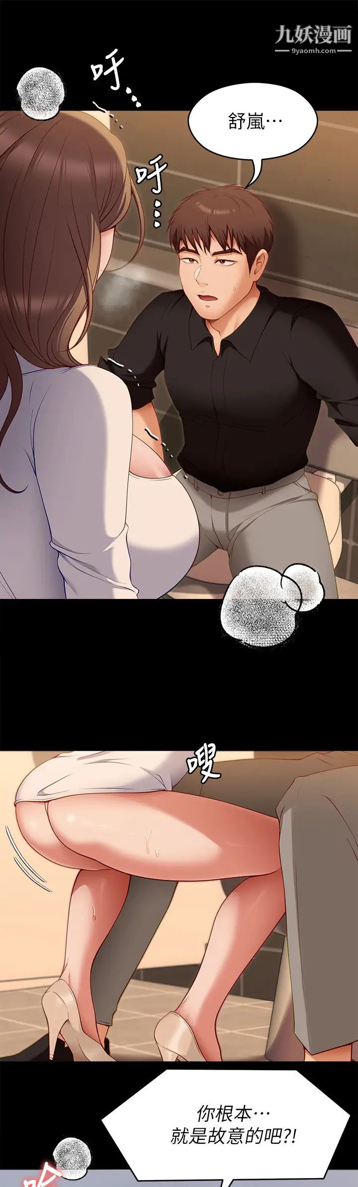 今晚就决定吃你了第27话-和迫不及待的舒岚在公厕…