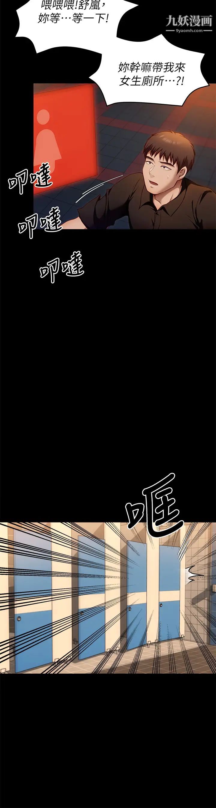 今晚就决定吃你了第27话-和迫不及待的舒岚在公厕…