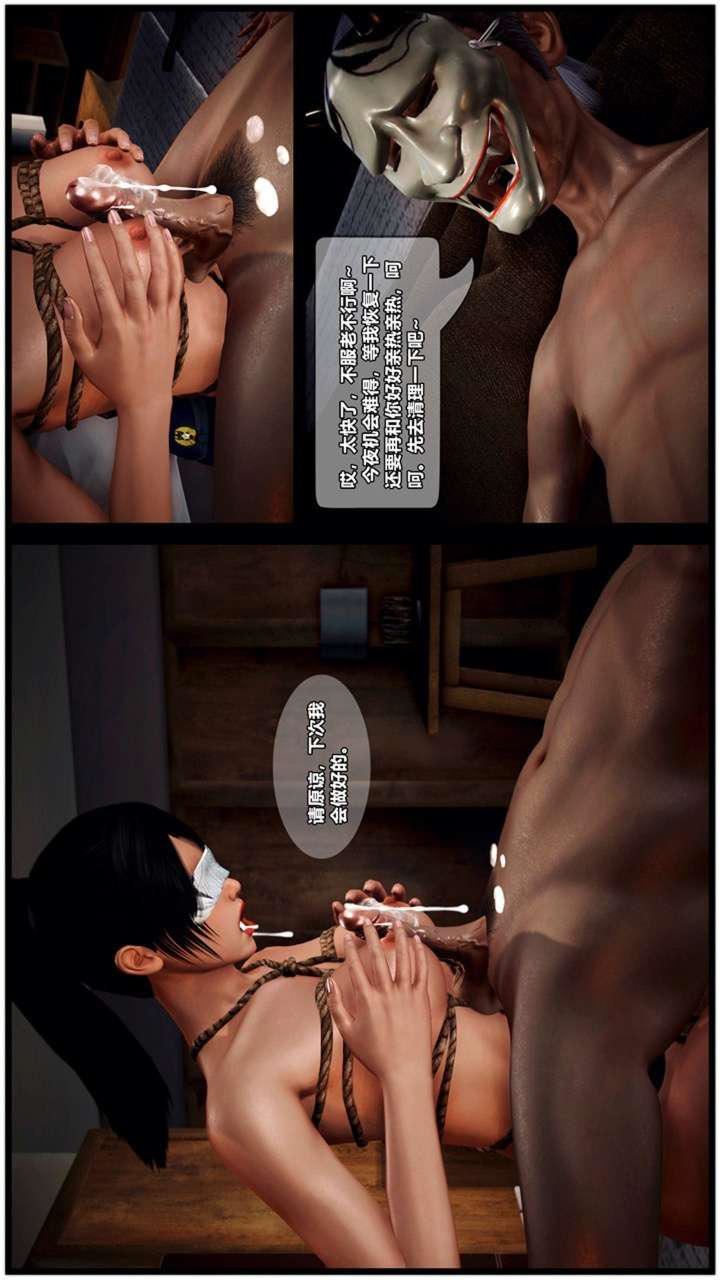 [3D]兽欲の末途第23章【第10话】