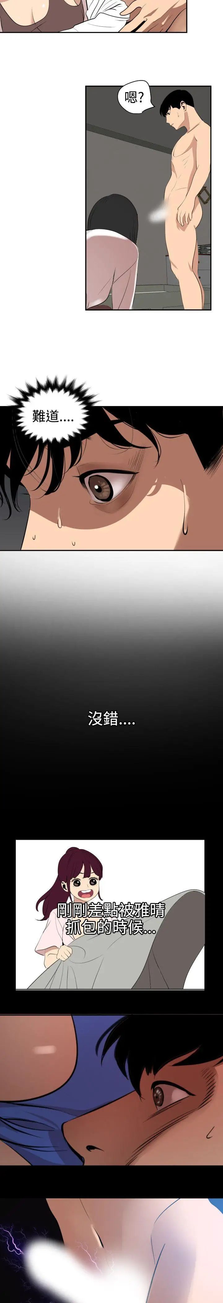 欲求王第62话-成为我的奴隶吧