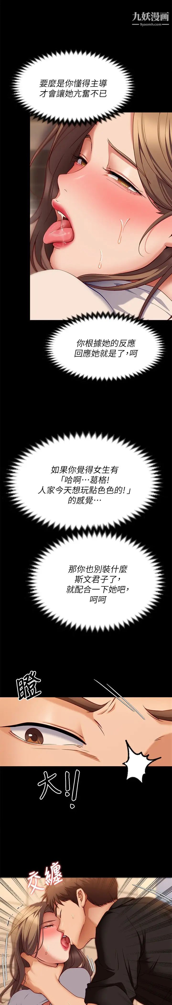 今晚就决定吃你了第28话-你的老二比再颖的更好吃!