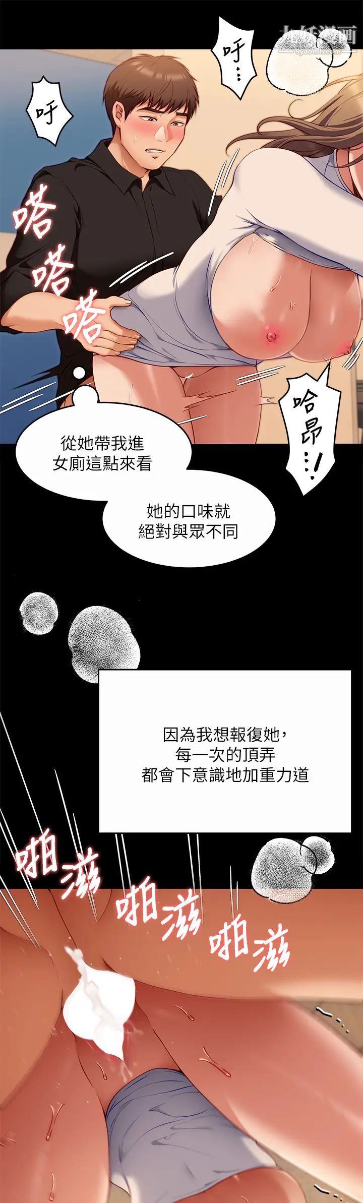 今晚就决定吃你了第28话-你的老二比再颖的更好吃!