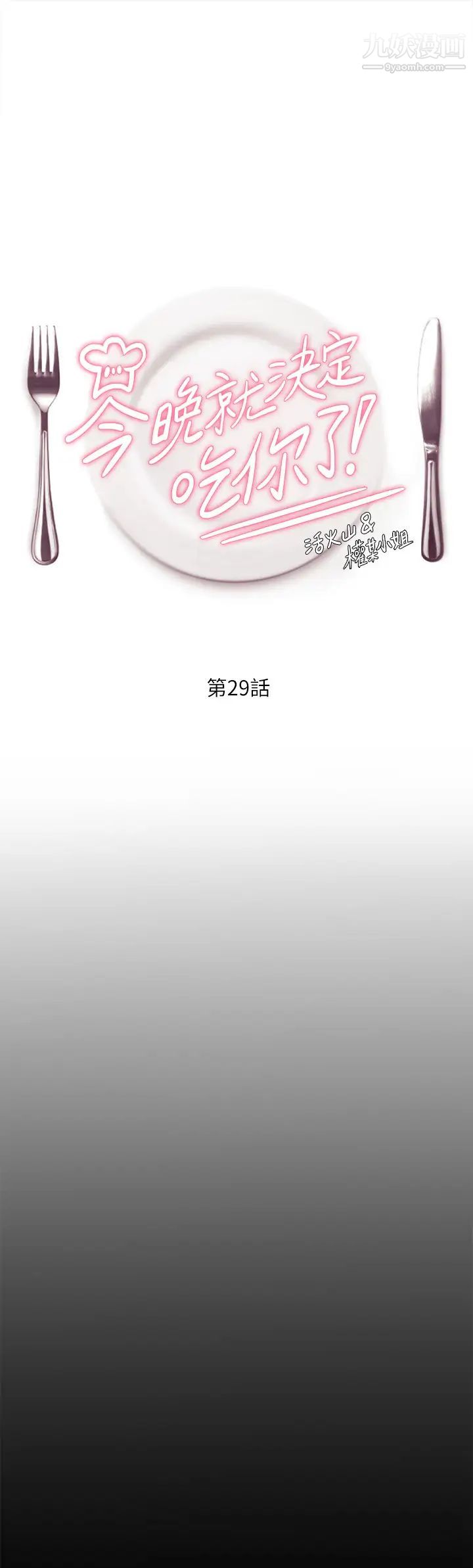 今晚就决定吃你了第29话-爱液喷涌不断的校园女神