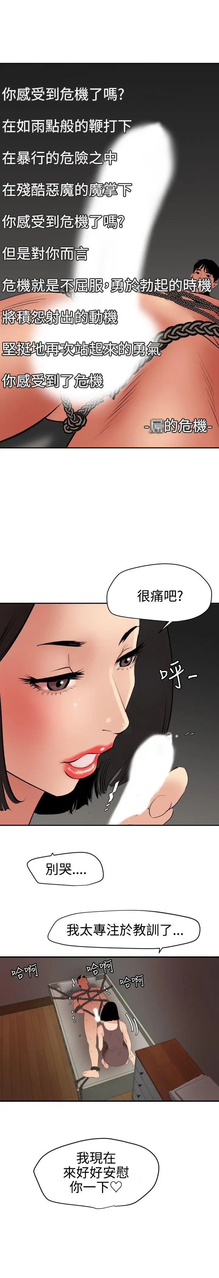 欲求王第63话-一样的癖好?