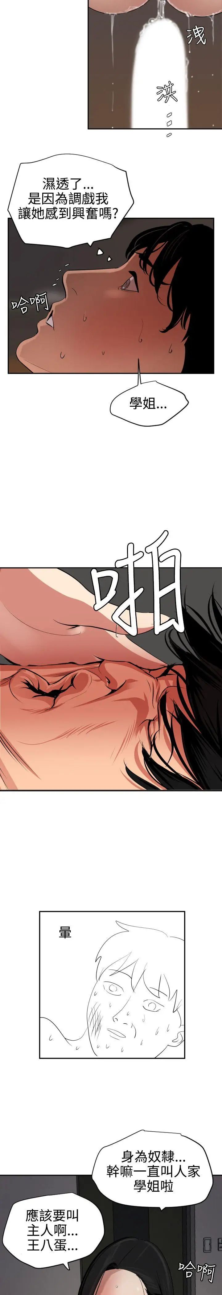 欲求王第64话-危机即是转机