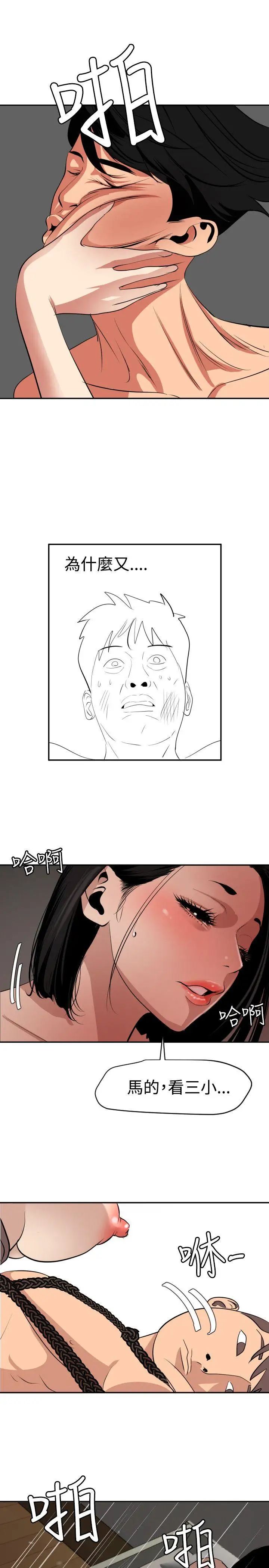 欲求王第64话-危机即是转机