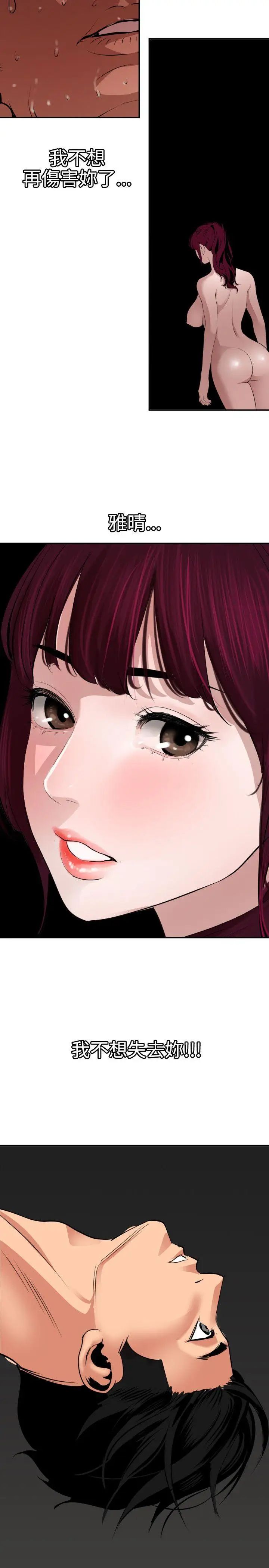 欲求王第64話-危機即是轉機