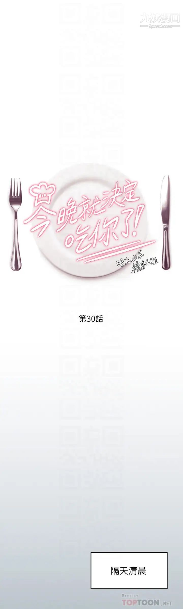 今晚就决定吃你了第30话-被再颖听见呻吟声