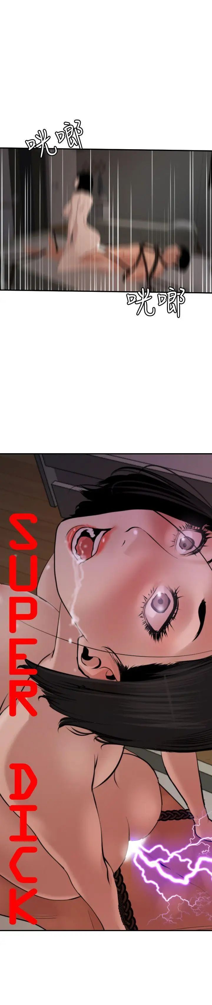 欲求王第65话-突袭告白