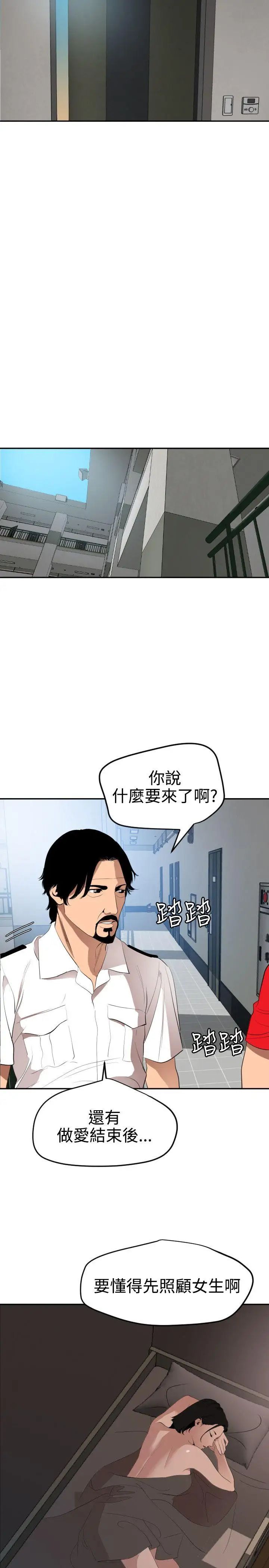 欲求王第65话-突袭告白